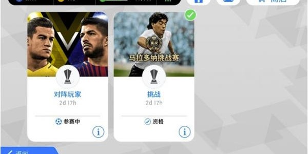 FIFA25模拟器