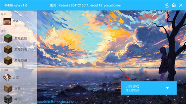 我的世界凡人修仙传