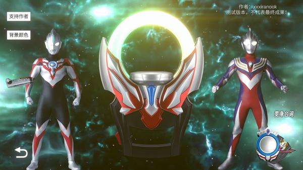 欧布奥特曼变身模拟器