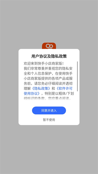 快手小店商家版