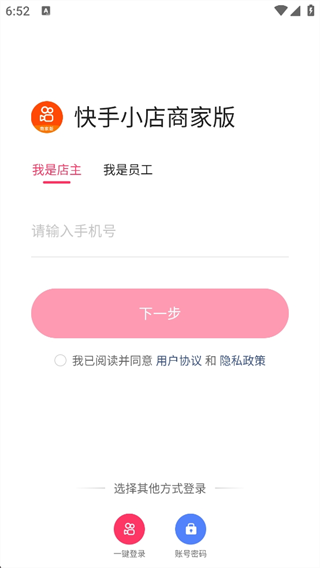 快手小店商家版