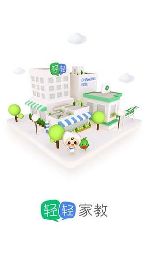 轻轻家教