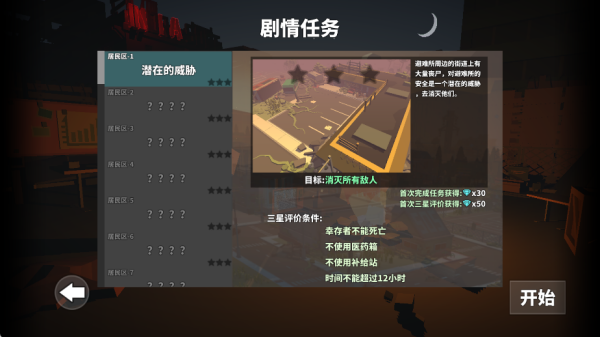 枪手丧尸幸存者