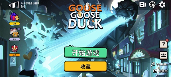 Goose Goose Duck手游