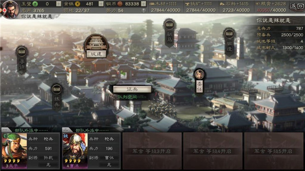 三国志战略版