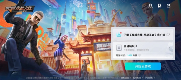 云穿越火线枪战王者