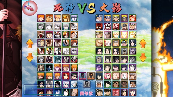 死神vs火影尽染改