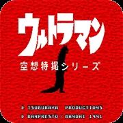 悟饭奥特曼空想特摄系列