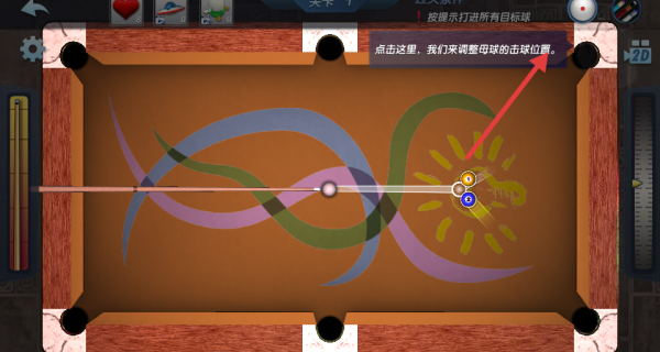 真实3D台球明星之路