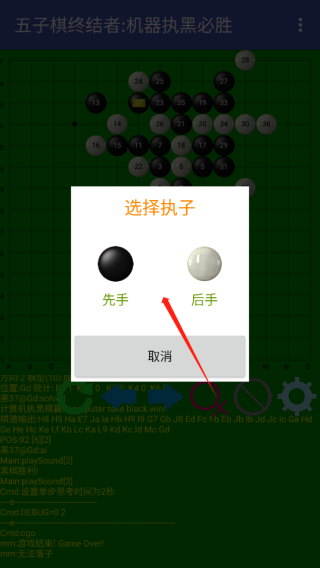 五子棋终结者