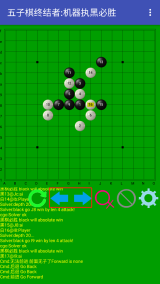 五子棋终结者
