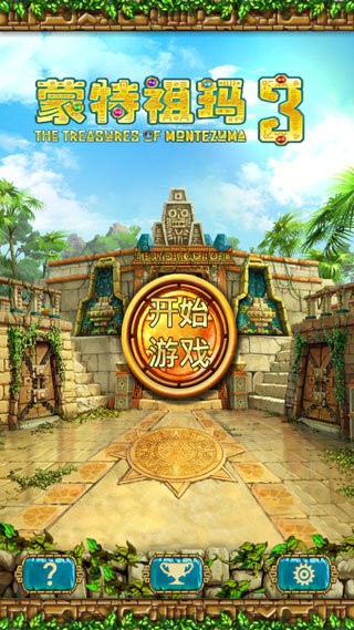 蒙特祖玛3