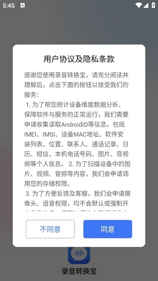 录音转换宝