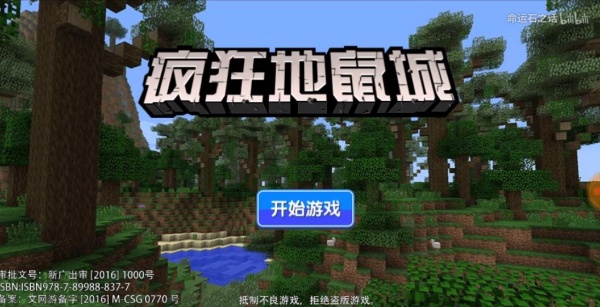 疯狂地鼠城正版