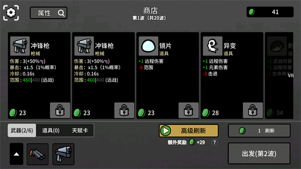 土豆兄弟最新版