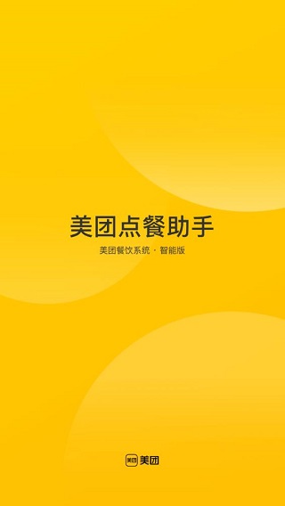 美团点餐助手