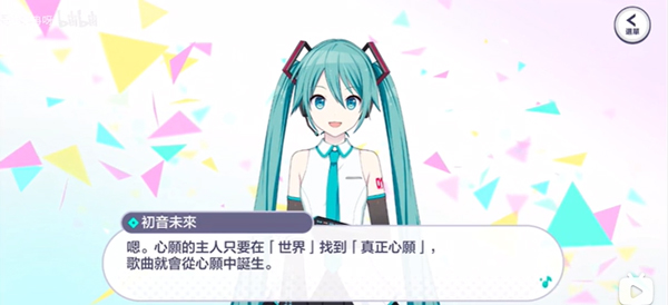 世界计划彩色舞台feat初音未来