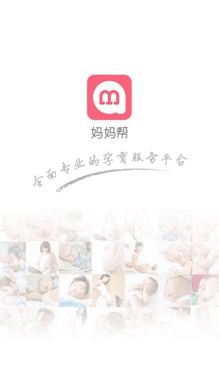 妈妈帮