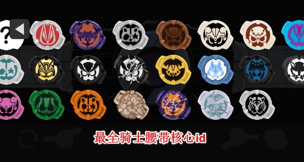 假面骑士极狐模拟器