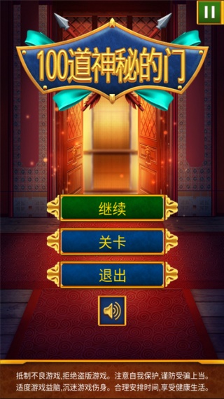 100道神秘的门