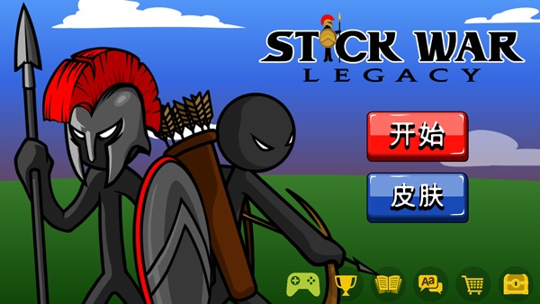 火柴人战争遗产