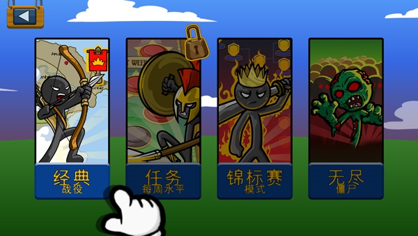 火柴人战争遗产