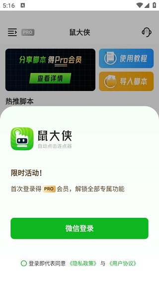 鼠大侠自动点击连点器