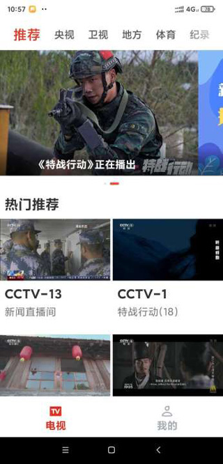 爱看电视TV
