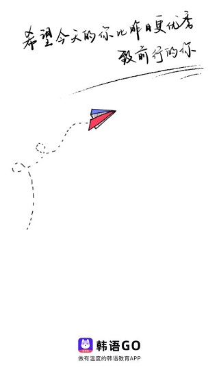 韩语GO学习背单词
