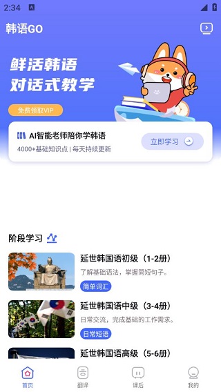 韩语GO学习背单词