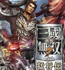 真三国无双7猛将传