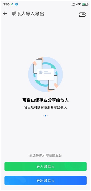 QQ同步助手
