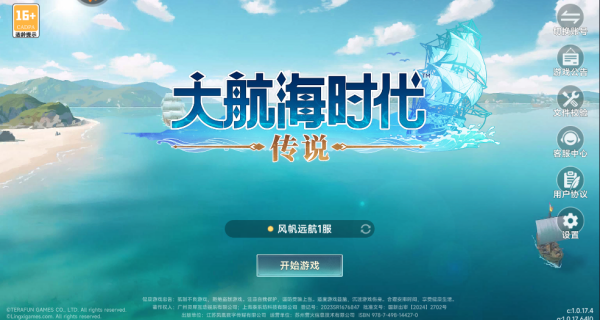 大航海时代传说