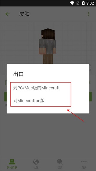 我的世界皮肤编辑器
