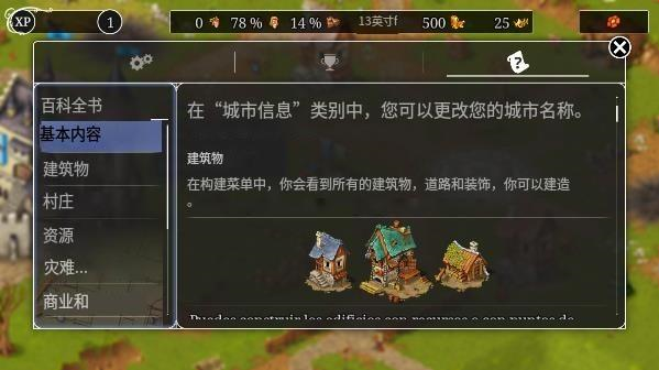 模拟城市重建王国