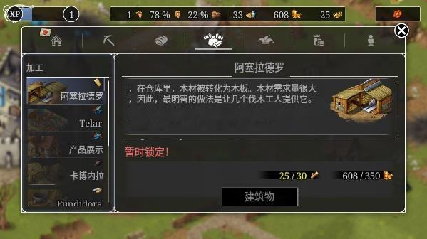 模拟城市重建王国