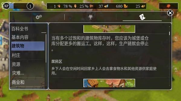 模拟城市重建王国