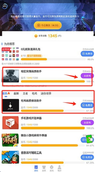 暗区突围画质助手