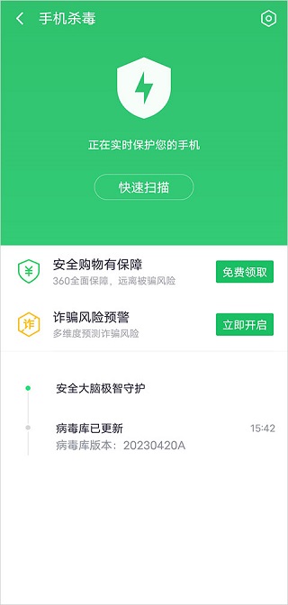 360手机卫士