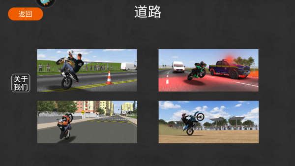 摩托平衡3D最新版