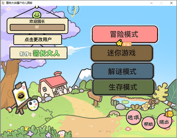 PvZ幼儿园版TV触控版