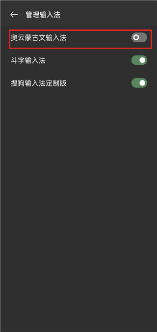 奥云蒙古文输入法