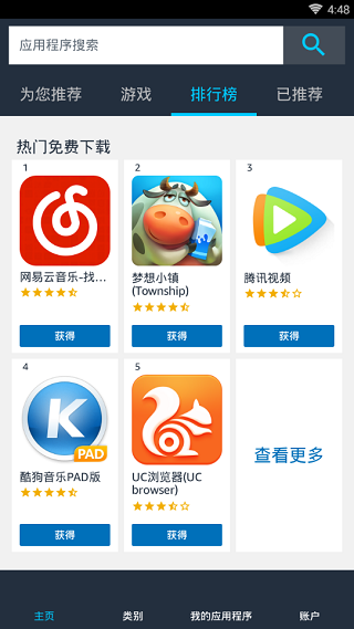 Amazon Appstore