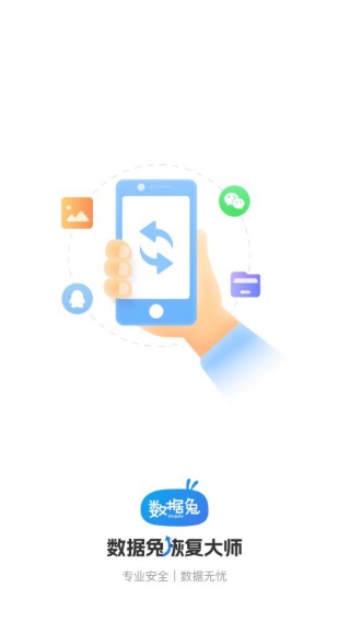 数据兔恢复大师
