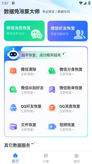 数据兔恢复大师