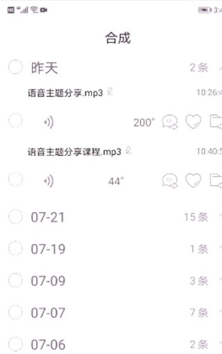语音导出助手软件