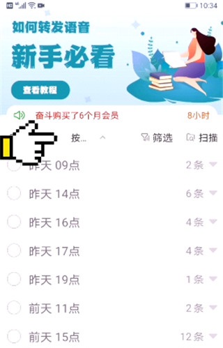 语音导出助手软件