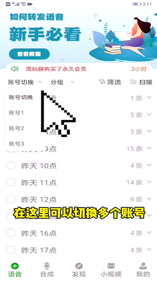 语音导出助手软件