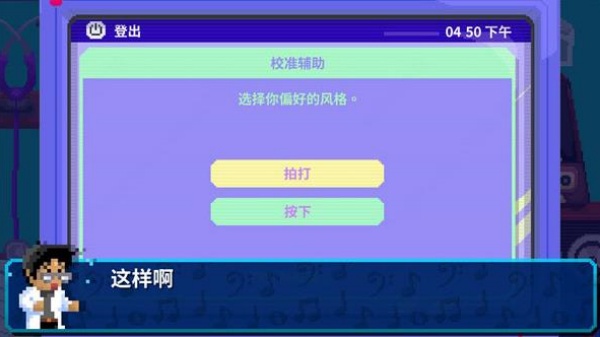 节奏医生手机版
