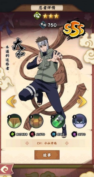 火影忍者木叶高手